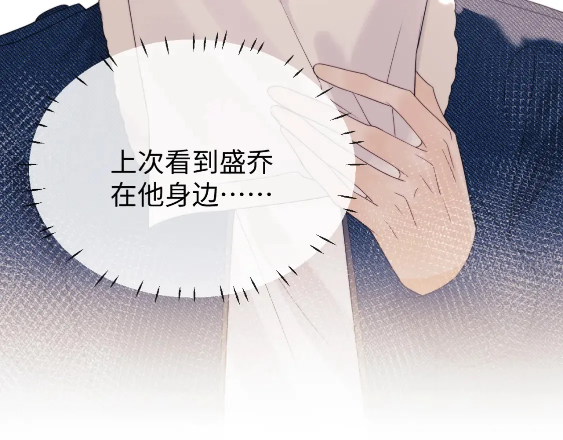 第29话 和偶像吃饭真开心 第84页
