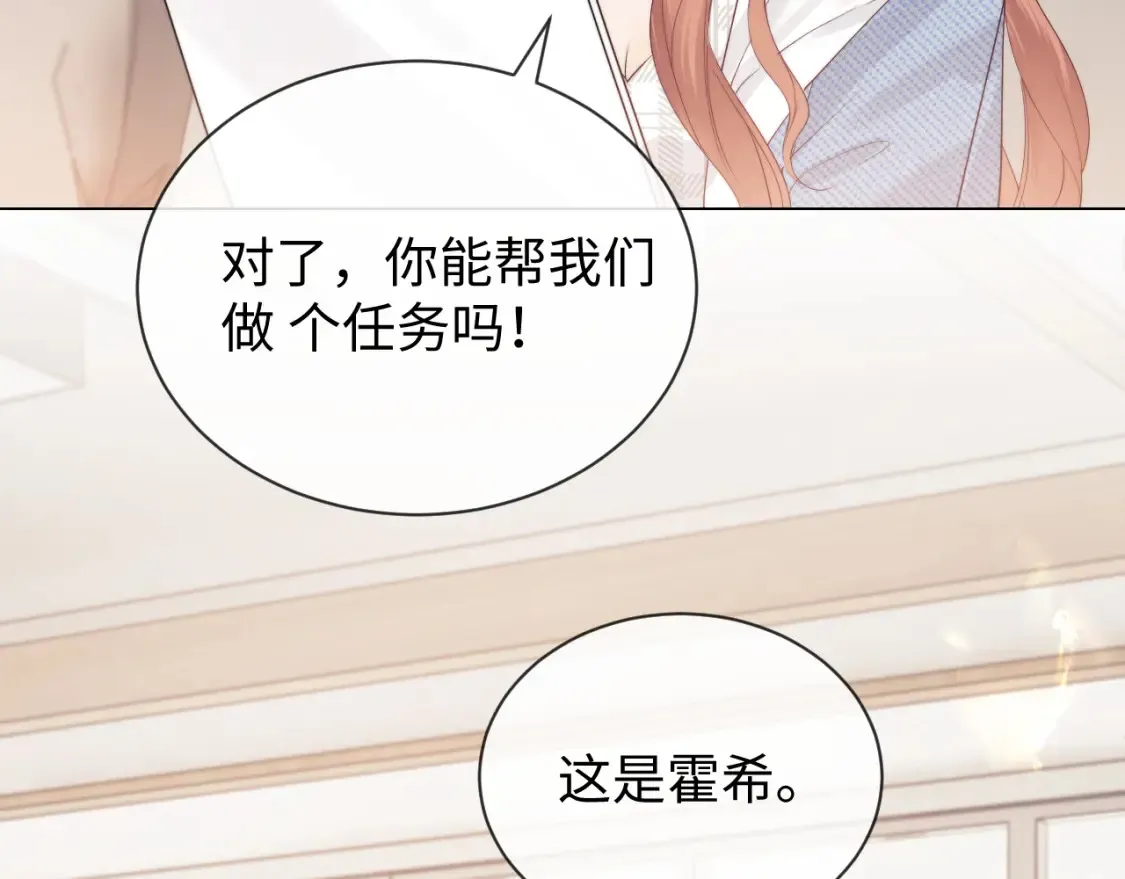 第29话 和偶像吃饭真开心 第88页