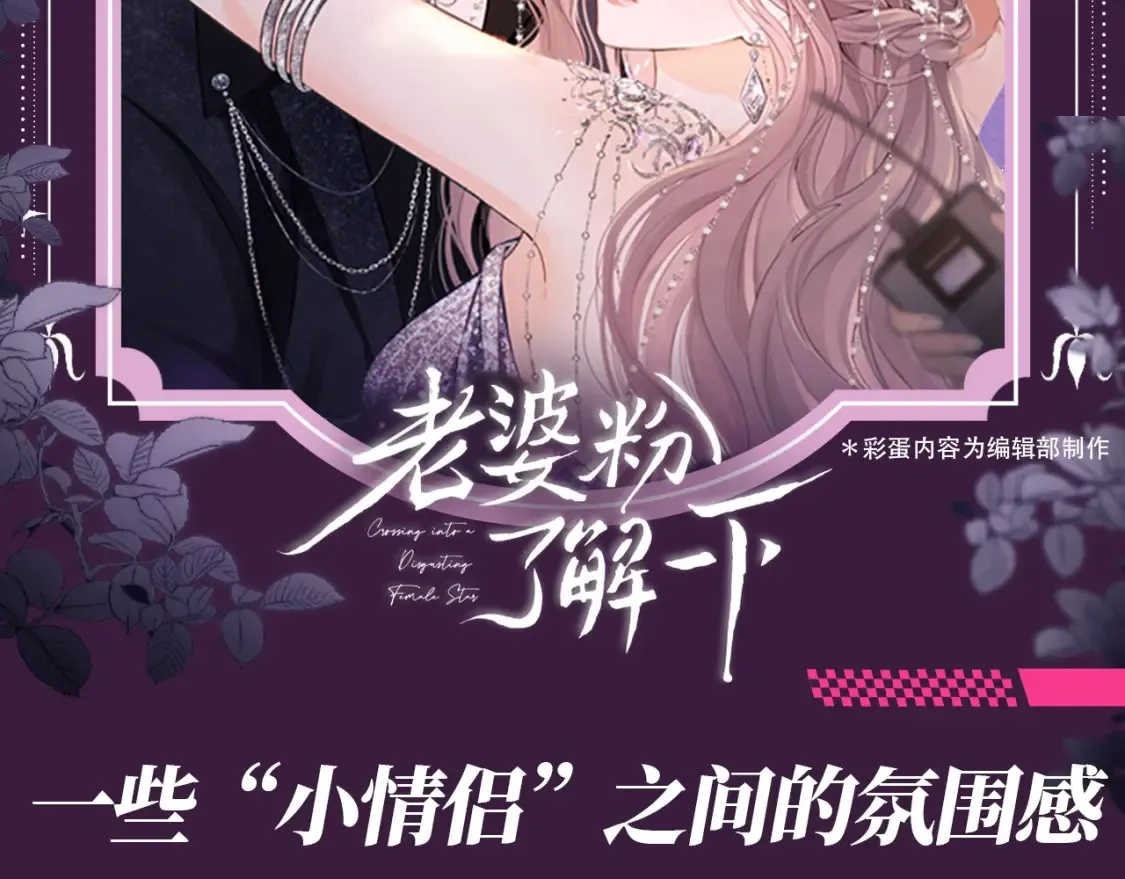 第74期 特别企划：一些“小情侣”之间的氛围感 第2页
