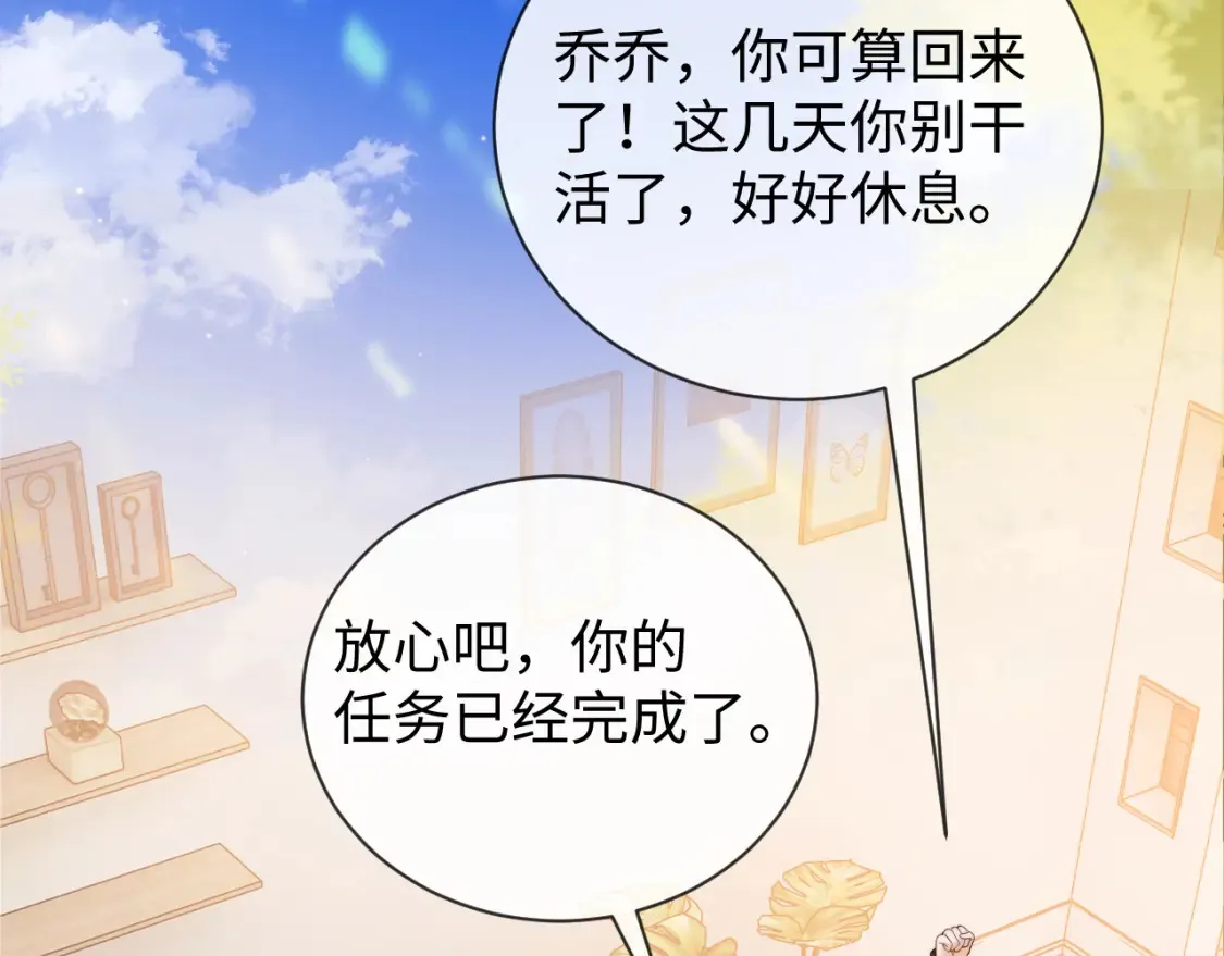 第30话 温馨 第81页