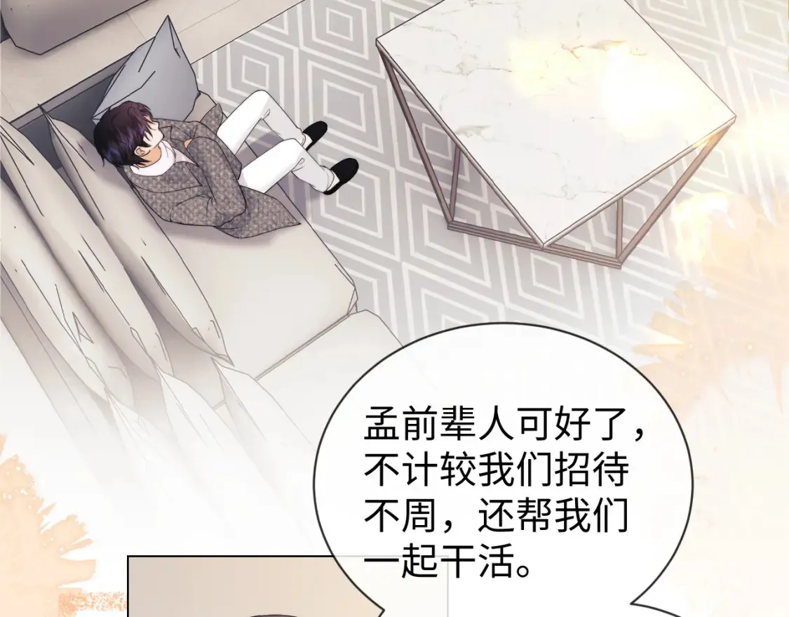 第30话 温馨 第83页