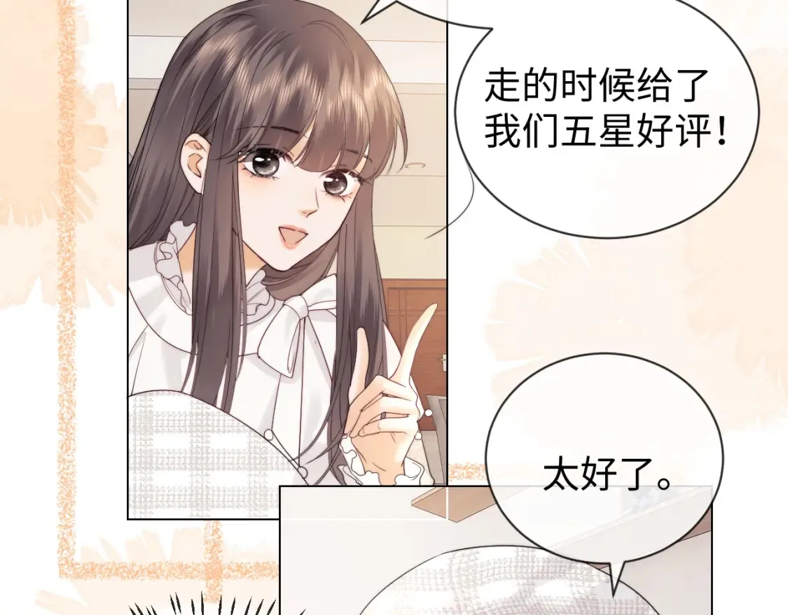 第30话 温馨 第84页
