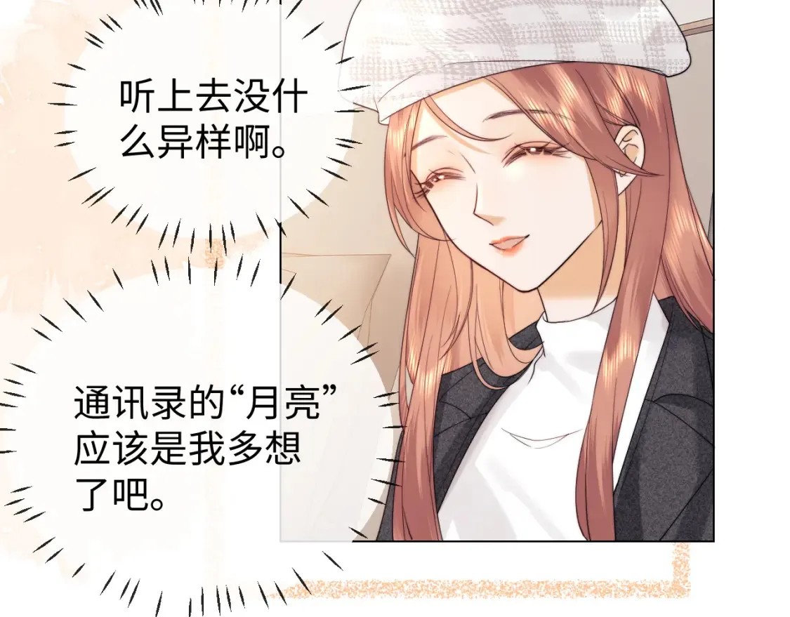第30话 温馨 第85页
