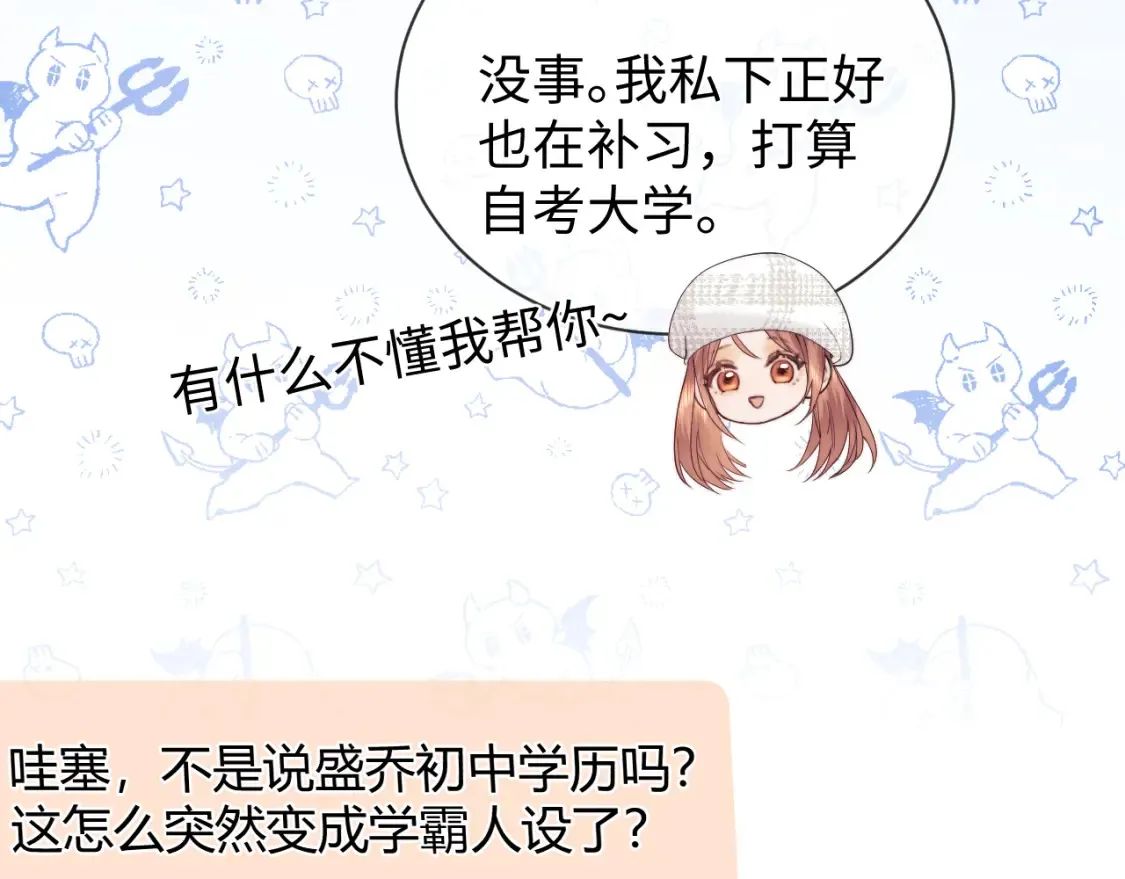 第30话 温馨 第96页