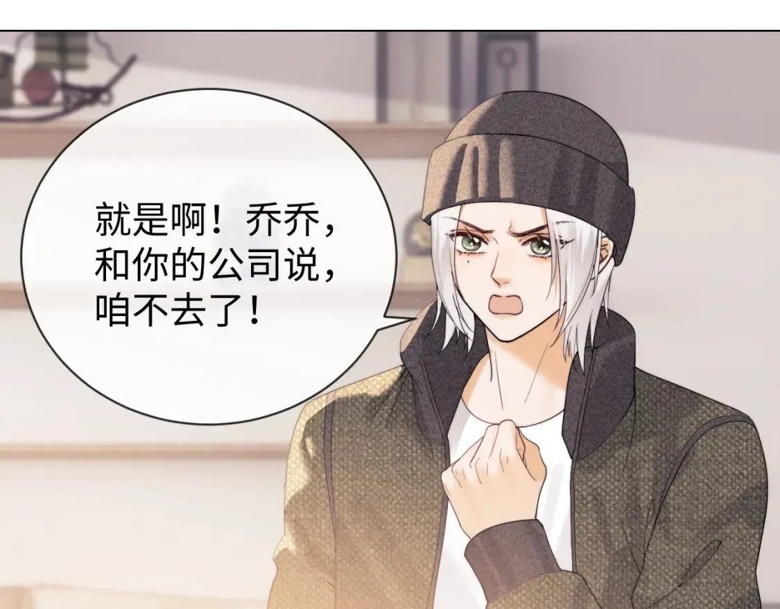 第31话 努力的乔乔 第8页