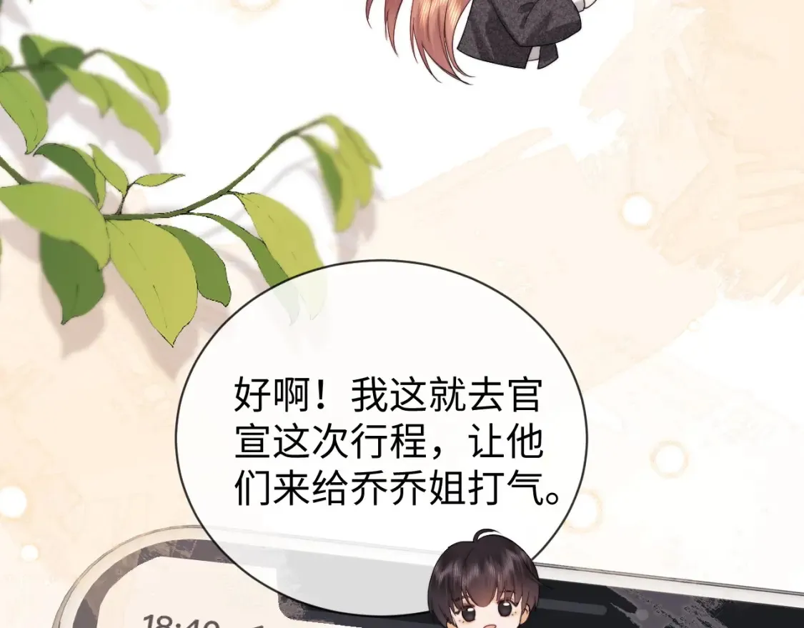 第31话 努力的乔乔 第29页