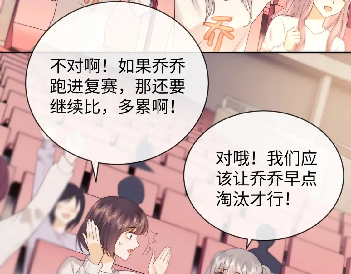 第31话 努力的乔乔 第57页
