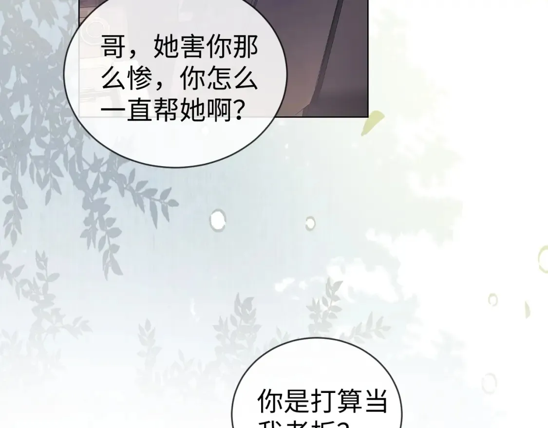 第32话 我自由了！ 第56页