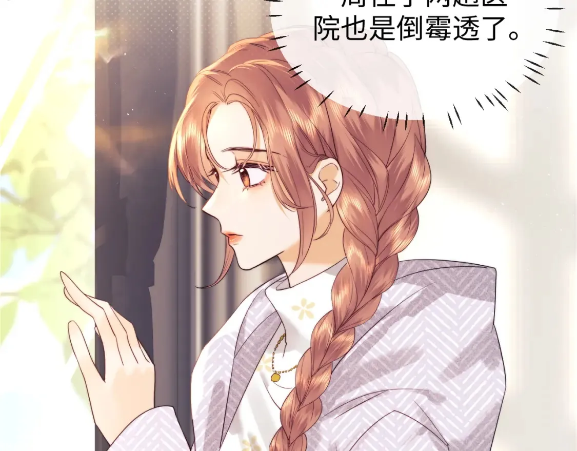 第32话 我自由了！ 第73页