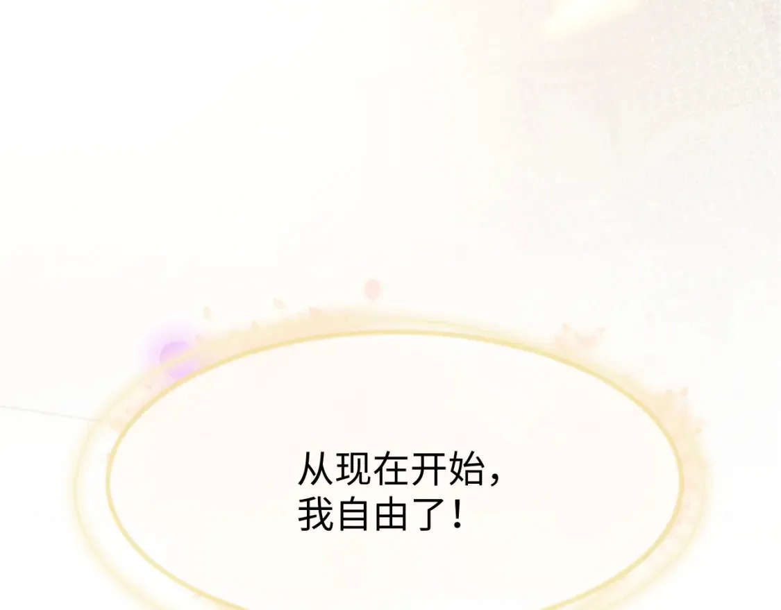 第32话 我自由了！ 第90页