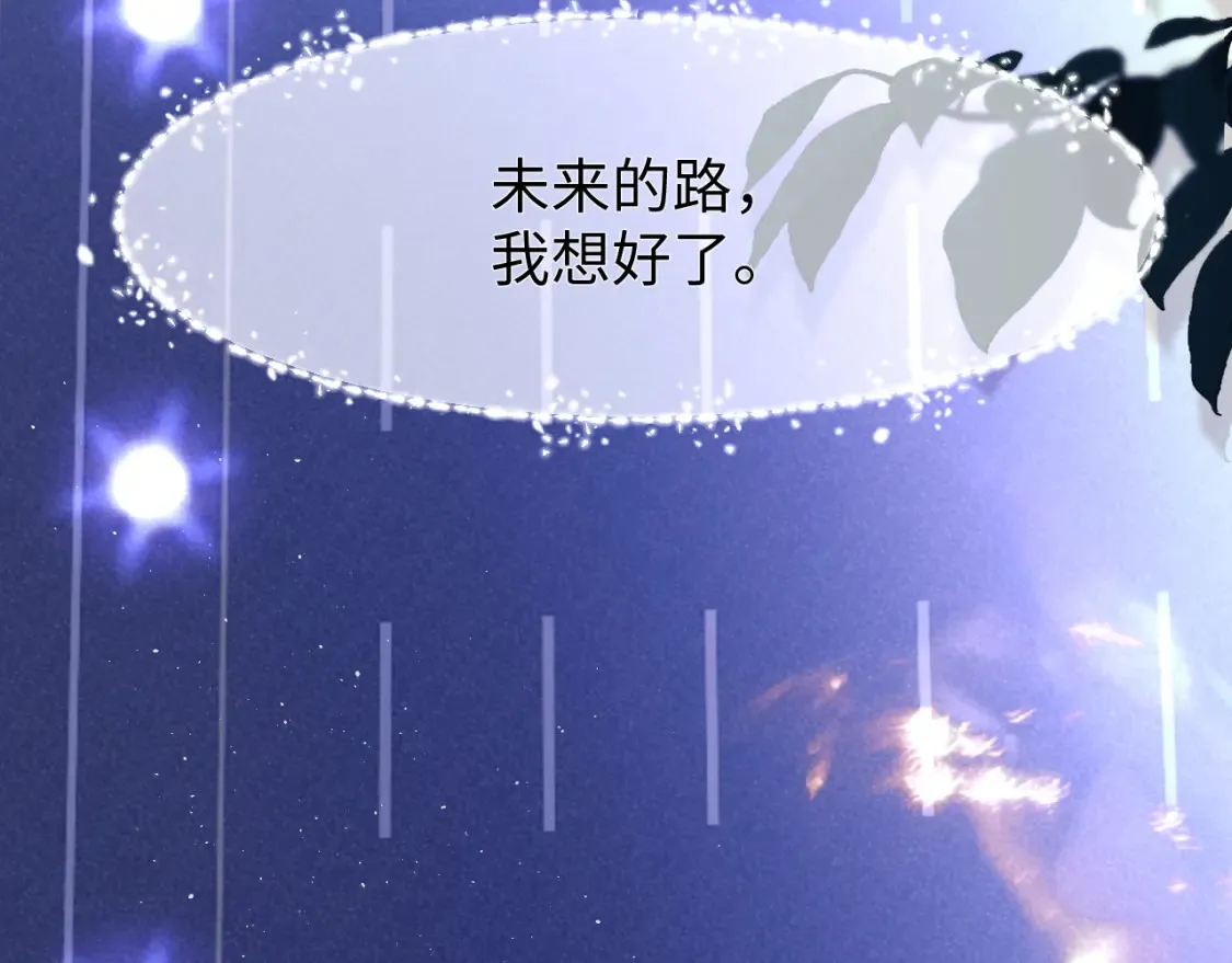 第33话 未来的路要自己选择 第86页