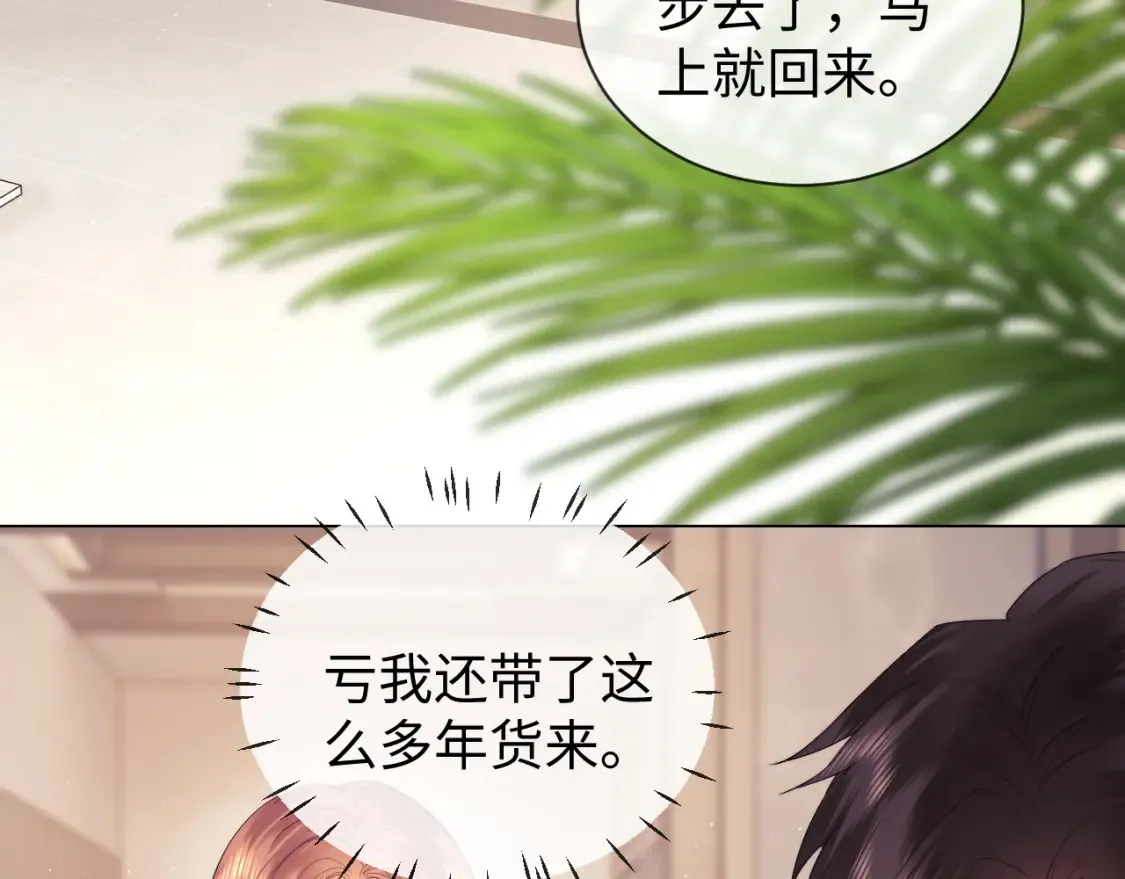 第35话 温暖 第31页