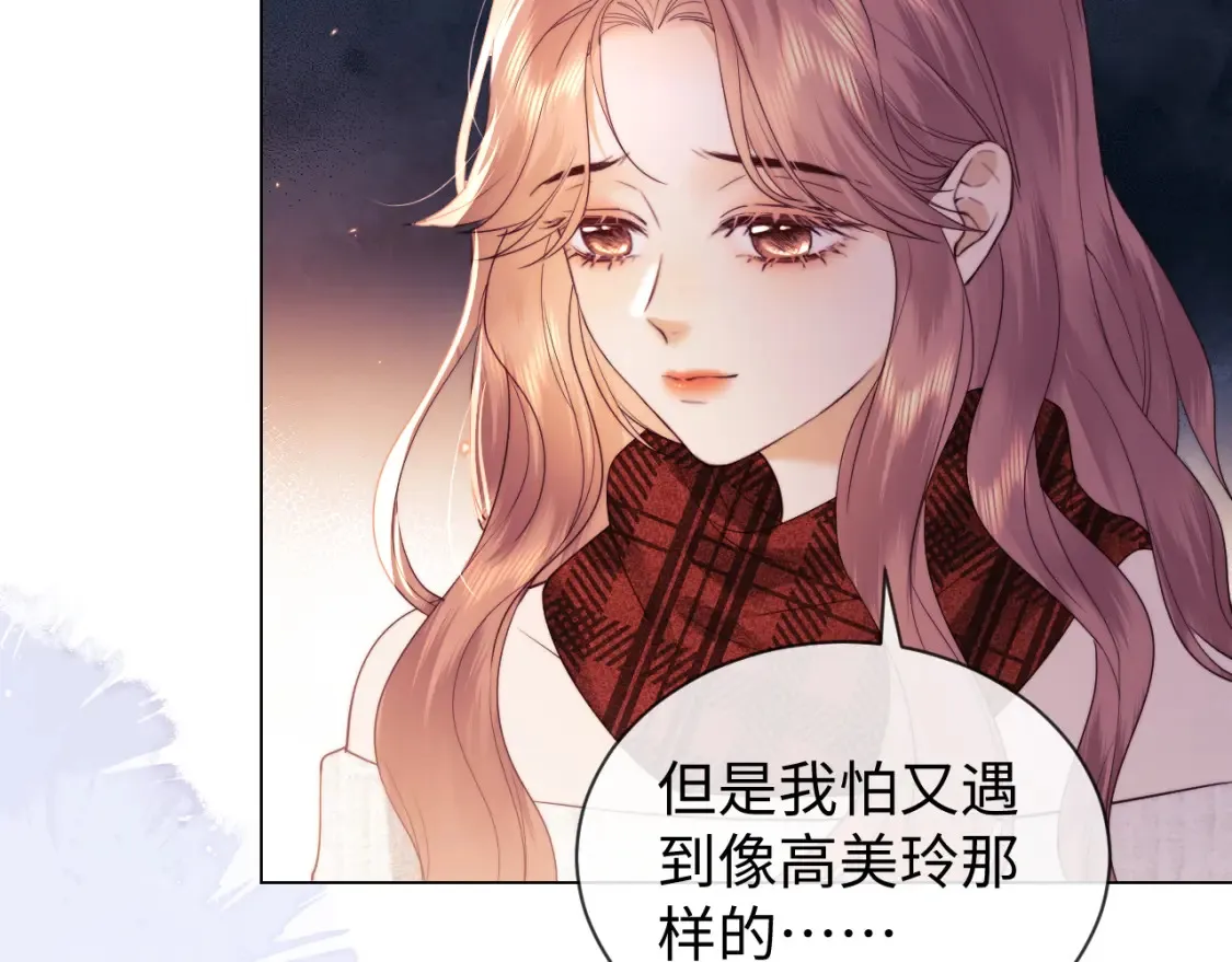 第35话 温暖 第92页