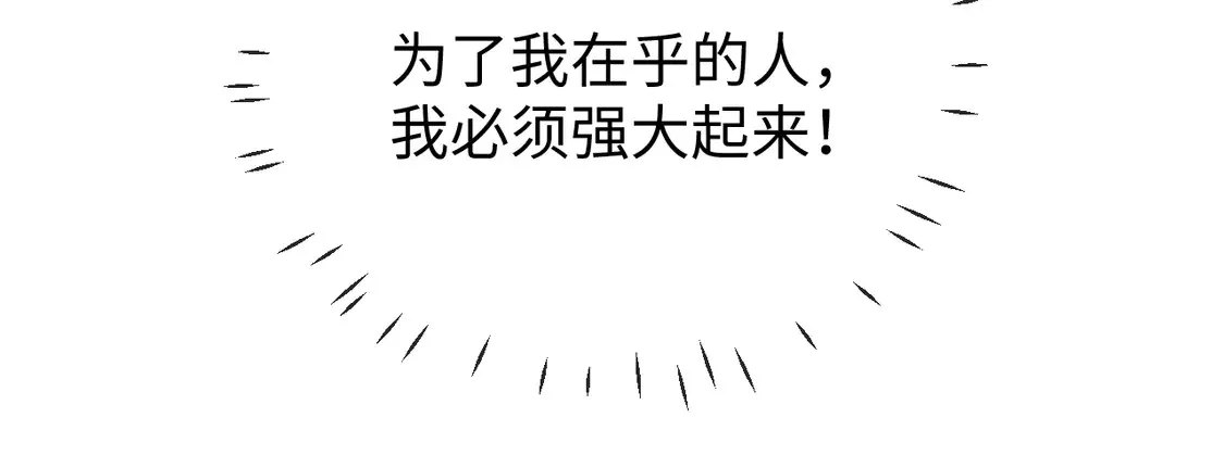 第36话 我要强大起来 第90页