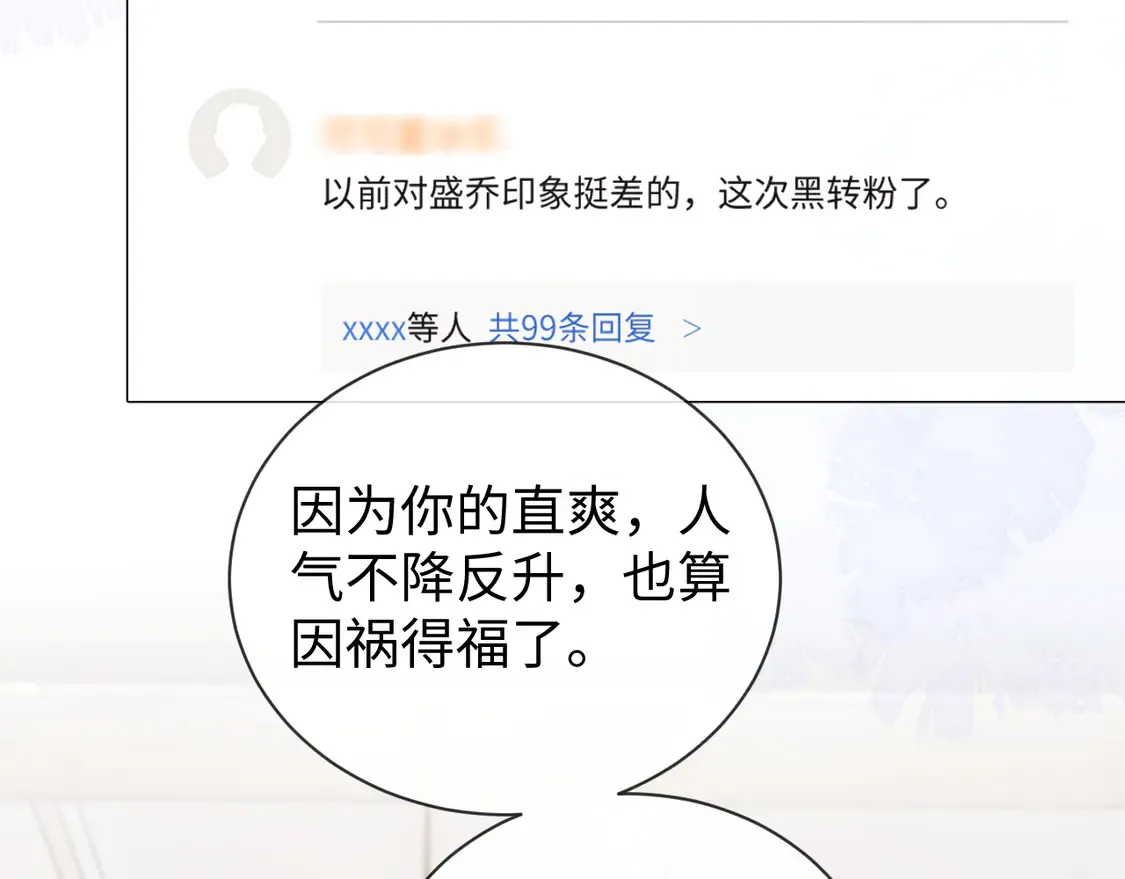 第38话 礼物 第69页