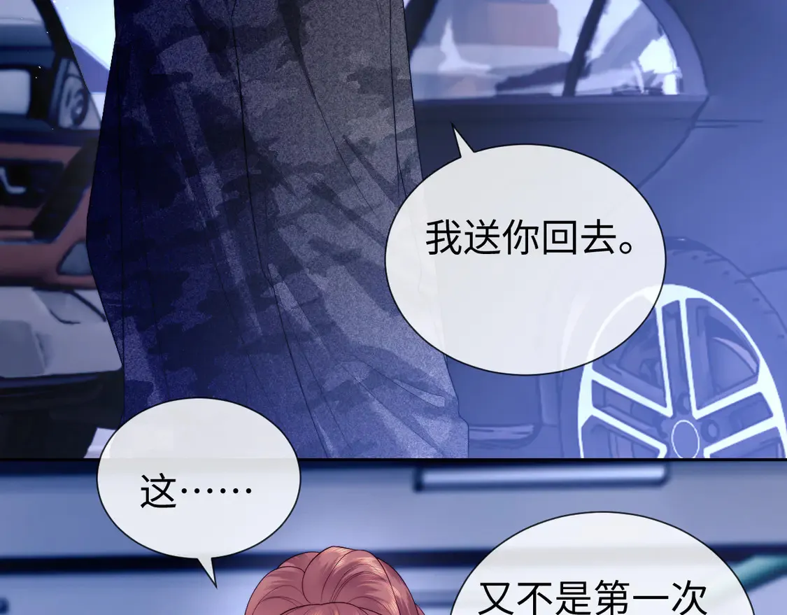 第39话 换我守护你 第74页