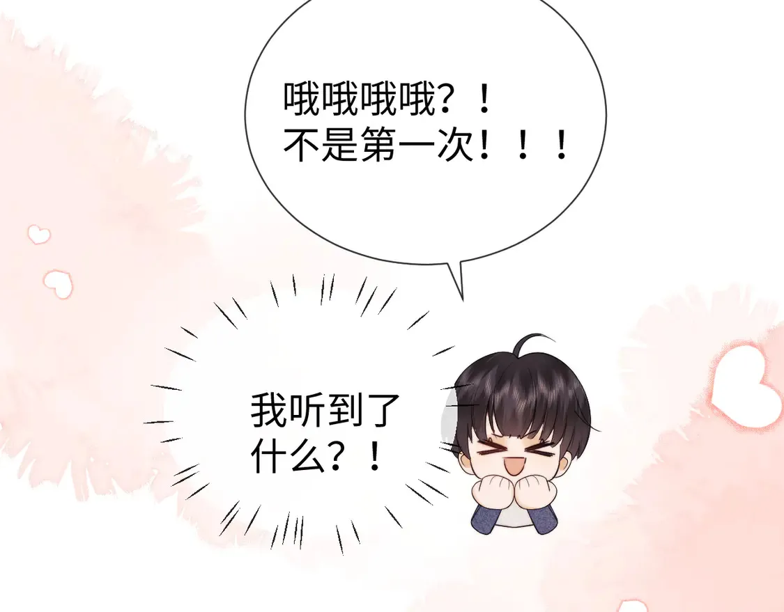 第39话 换我守护你 第76页