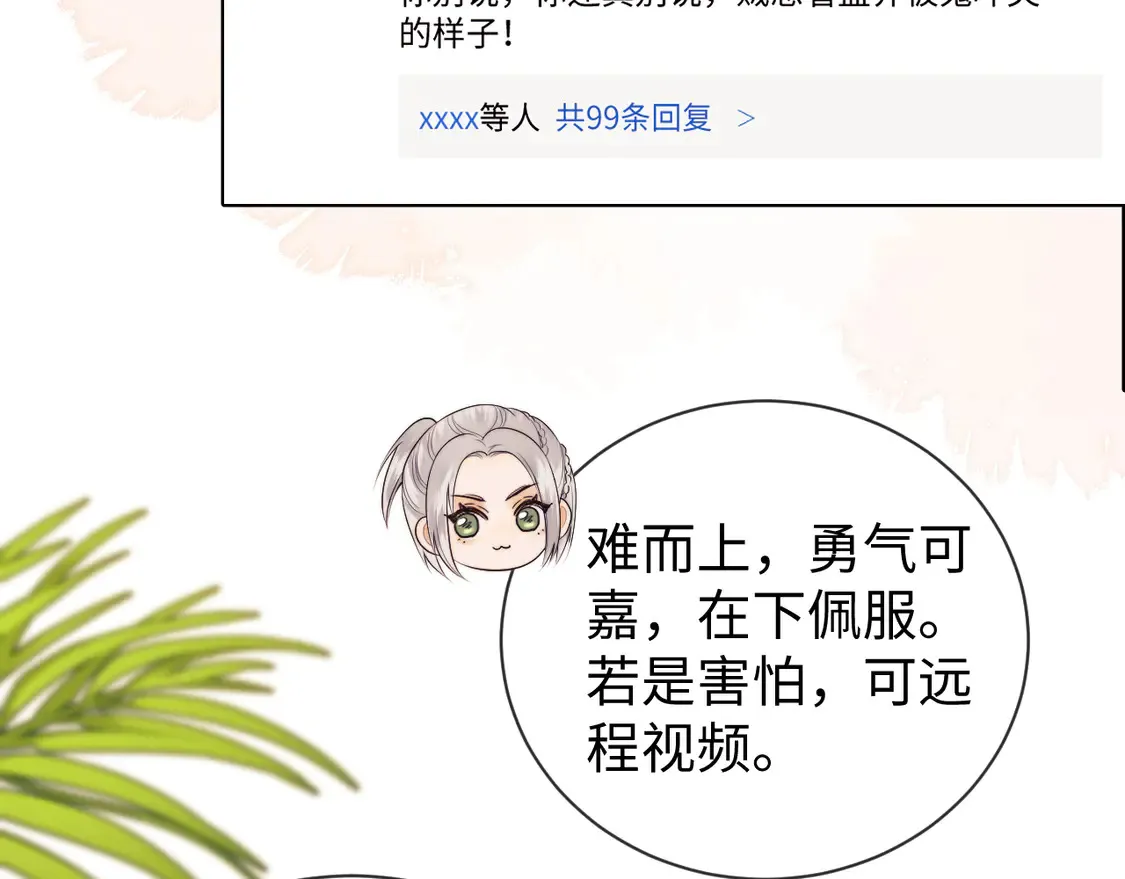 第42话 好戏即将开始！ 第16页