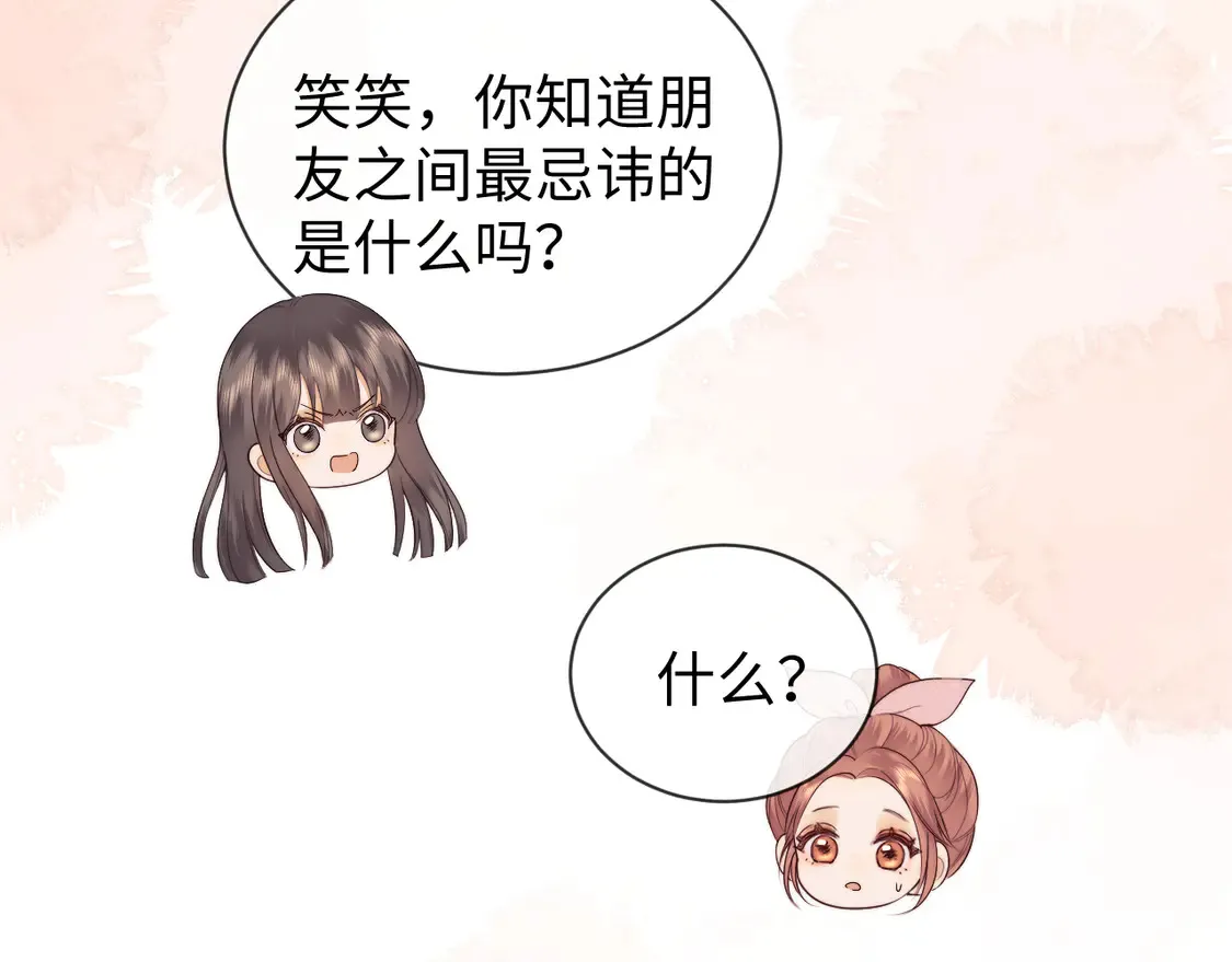 第42话 好戏即将开始！ 第22页