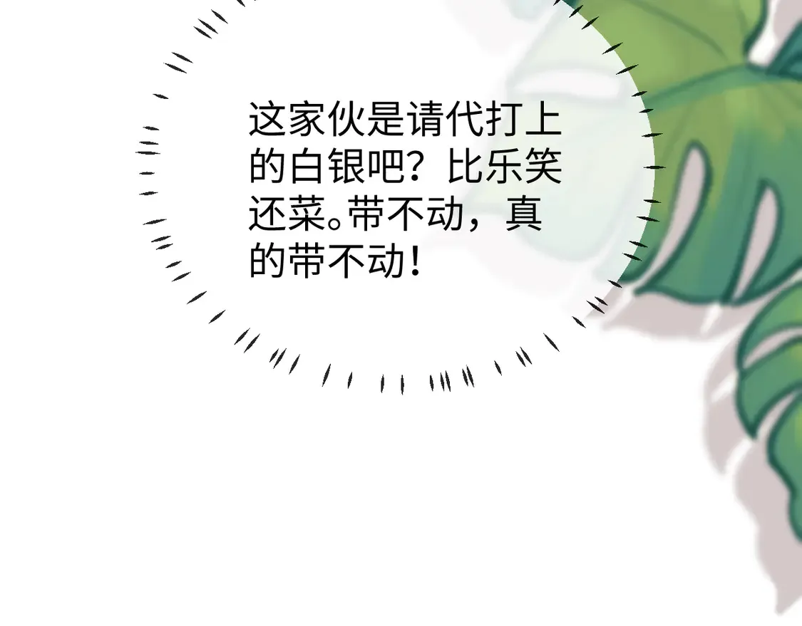 第42话 好戏即将开始！ 第72页