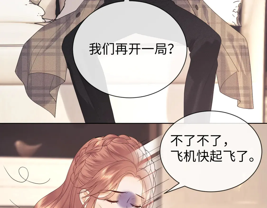 第42话 好戏即将开始！ 第75页