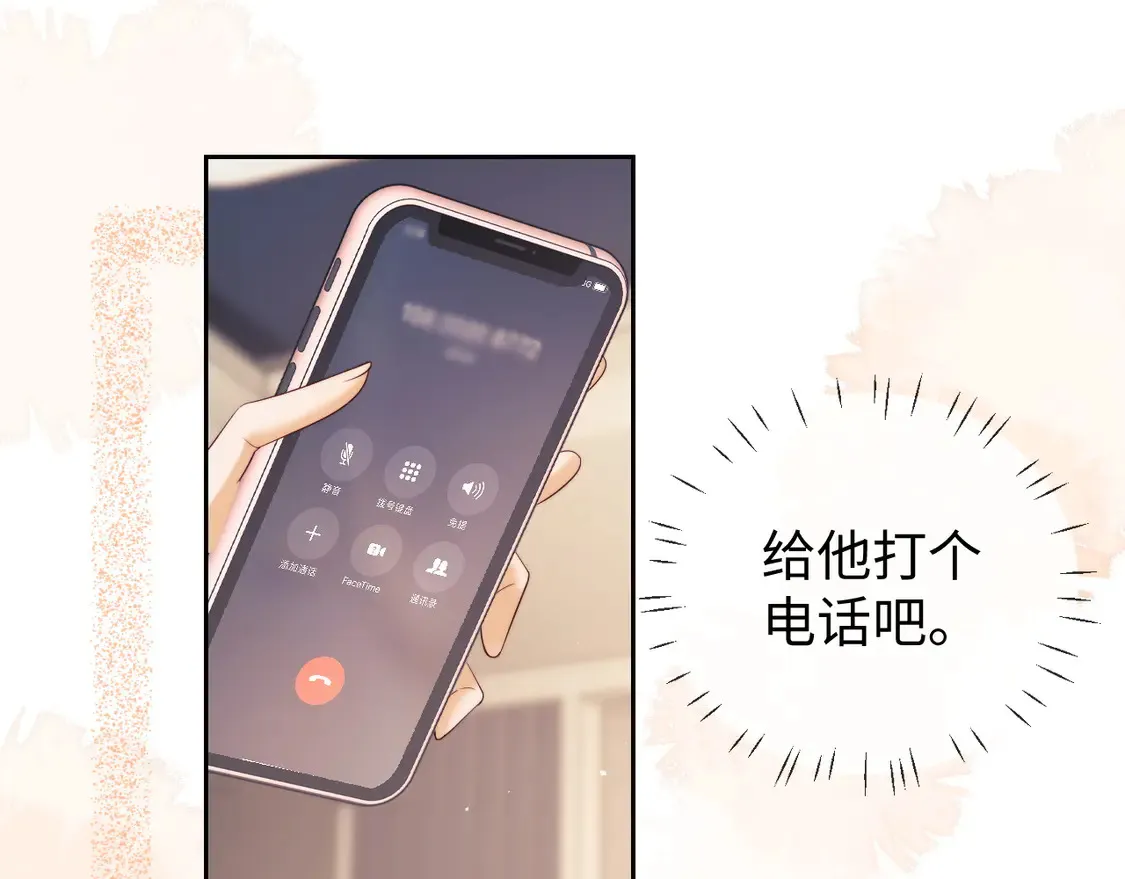 第43话 醋坛子打翻了 第12页