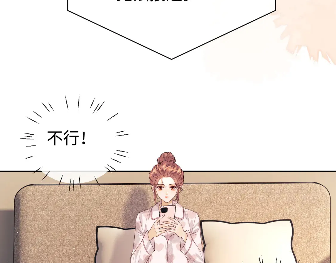 第43话 醋坛子打翻了 第14页