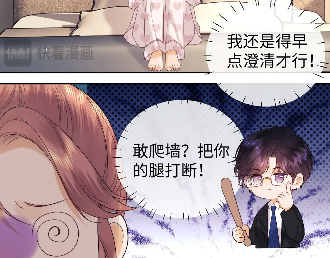 第43话 醋坛子打翻了 第15页