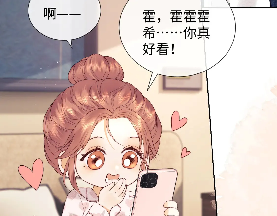 第43话 醋坛子打翻了 第21页