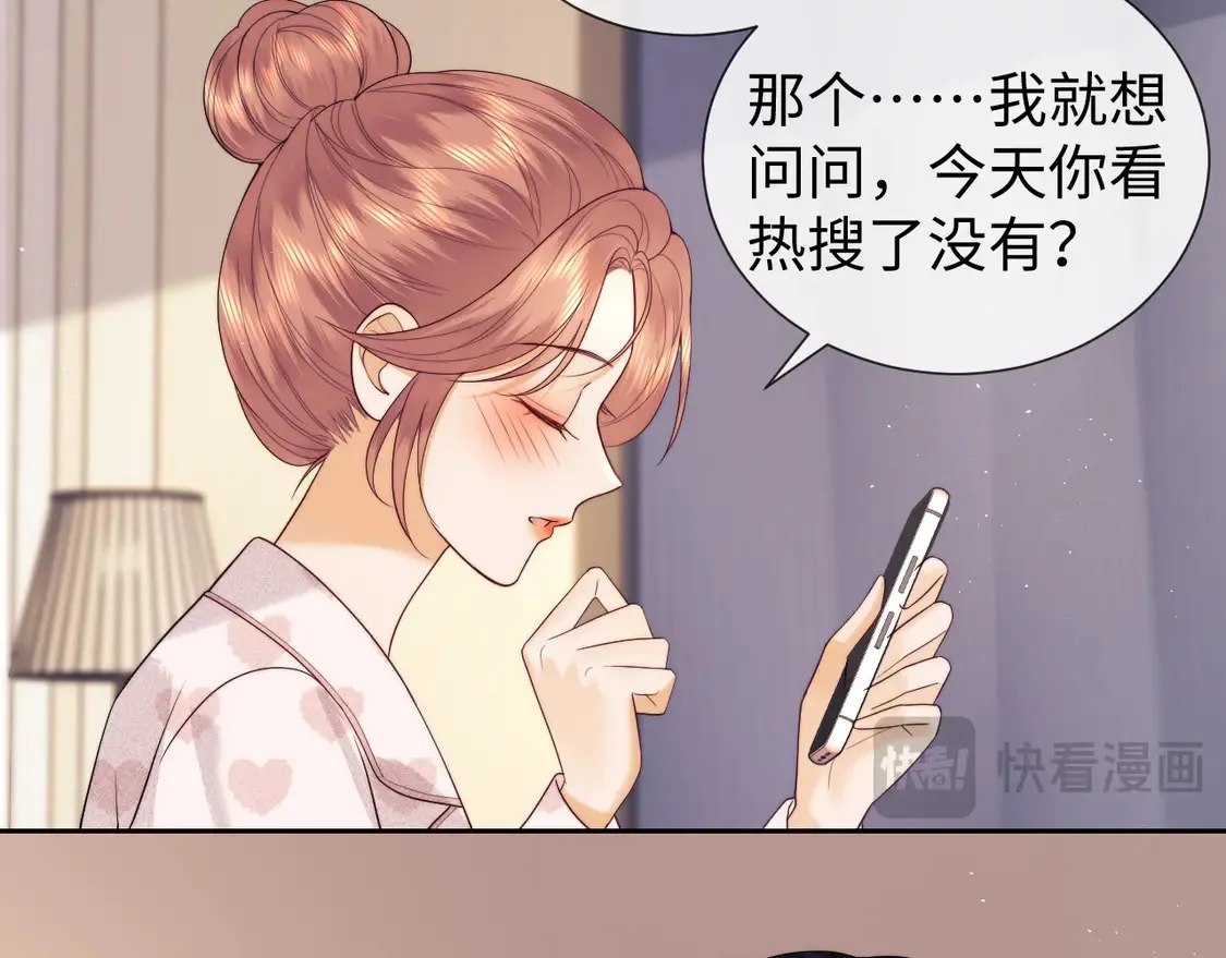 第43话 醋坛子打翻了 第23页