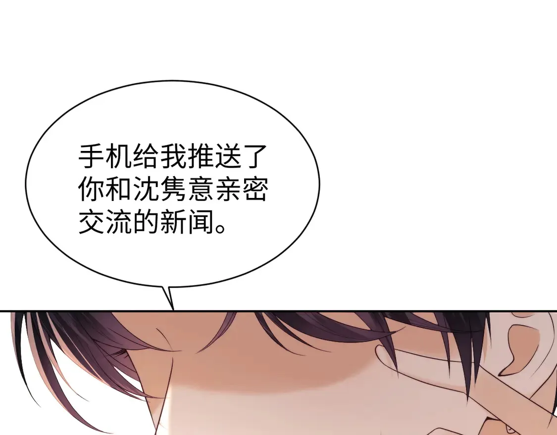 第43话 醋坛子打翻了 第26页