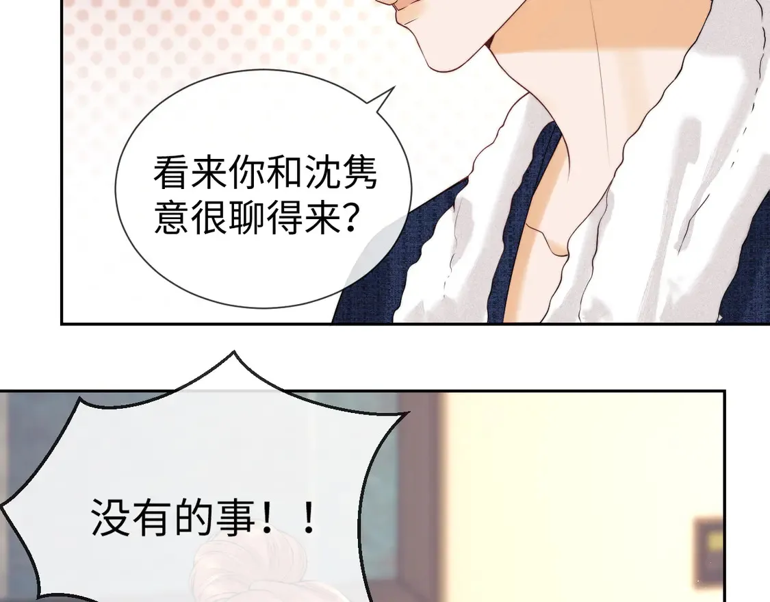 第43话 醋坛子打翻了 第28页