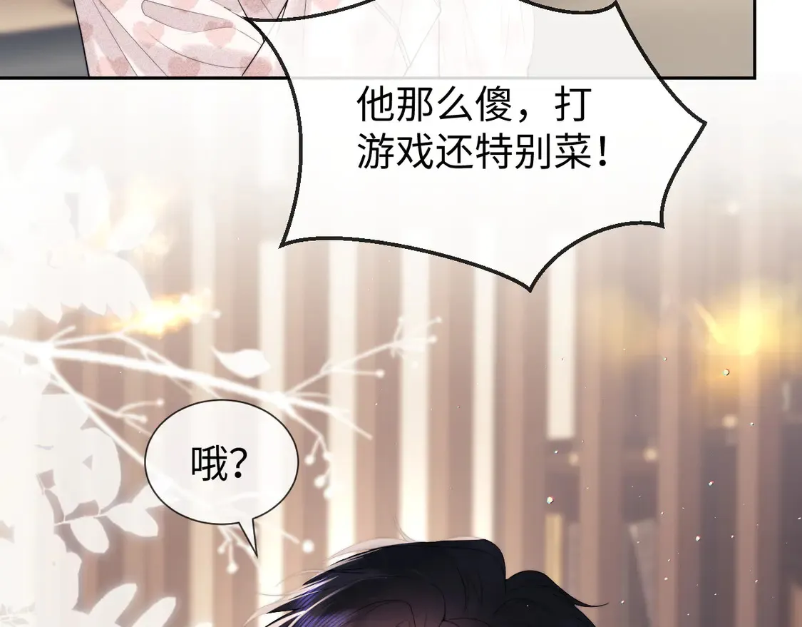 第43话 醋坛子打翻了 第30页