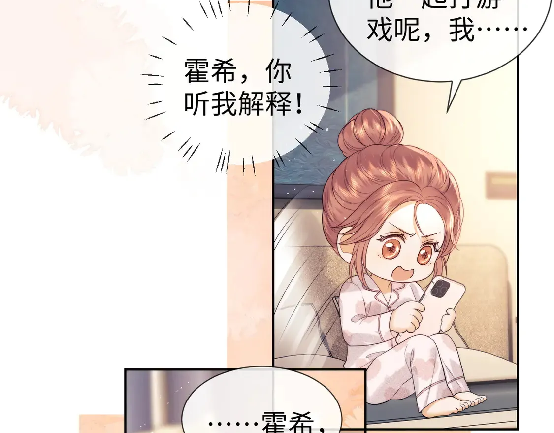 第43话 醋坛子打翻了 第34页