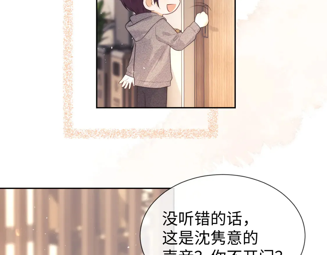 第43话 醋坛子打翻了 第41页
