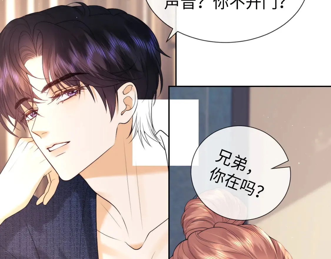 第43话 醋坛子打翻了 第42页