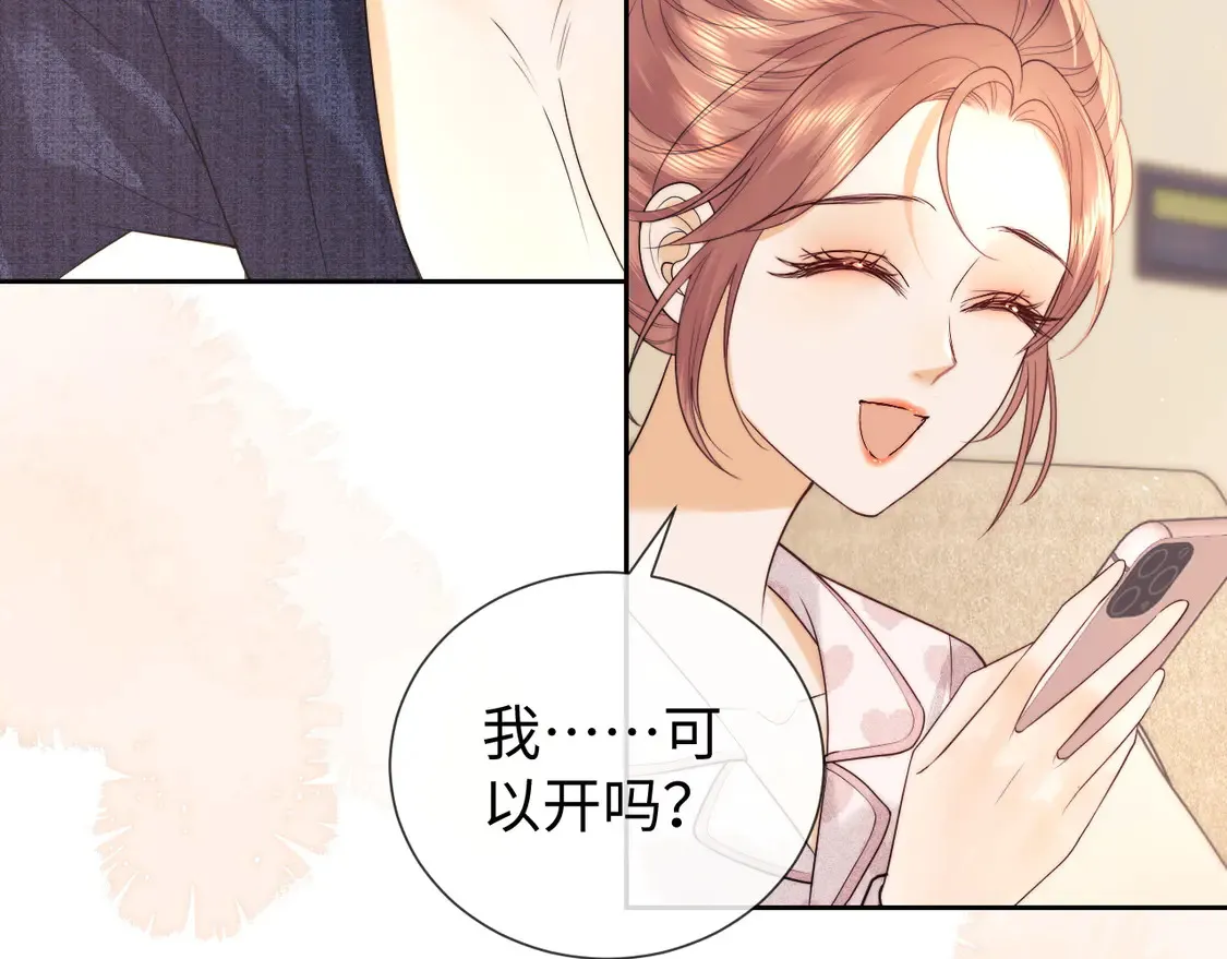 第43话 醋坛子打翻了 第43页