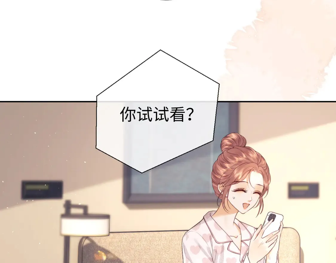 第43话 醋坛子打翻了 第44页