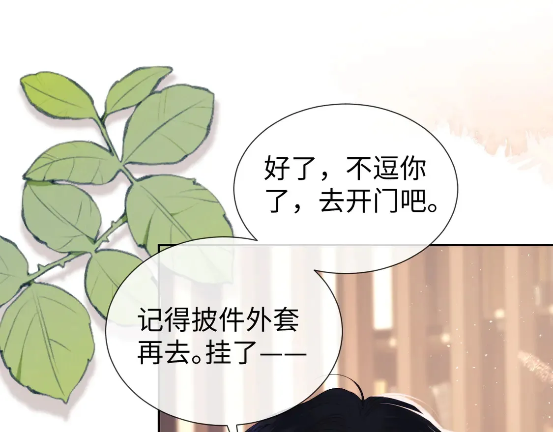 第43话 醋坛子打翻了 第46页
