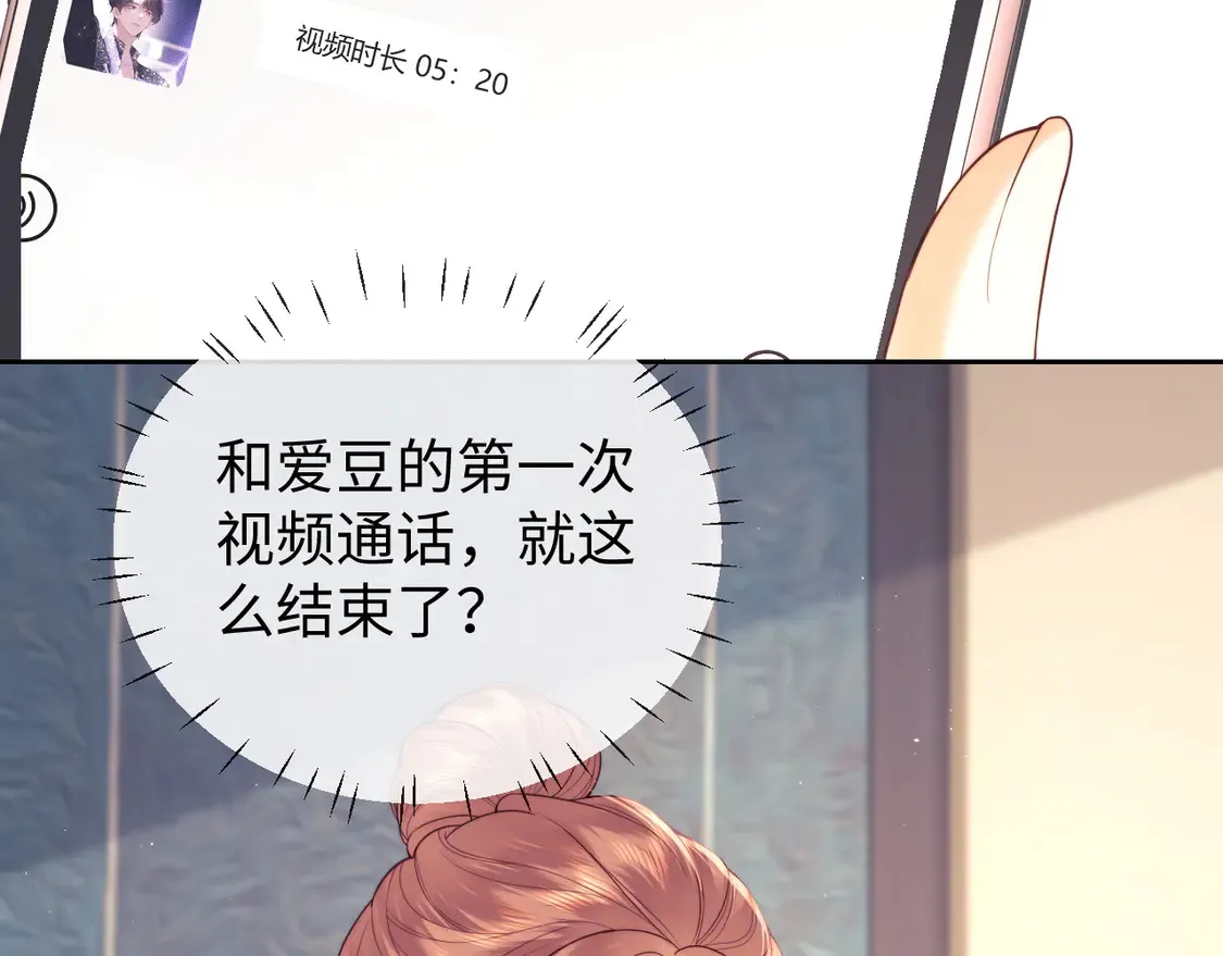 第43话 醋坛子打翻了 第49页