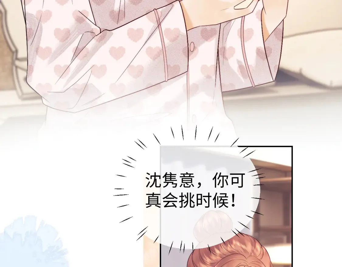 第43话 醋坛子打翻了 第51页