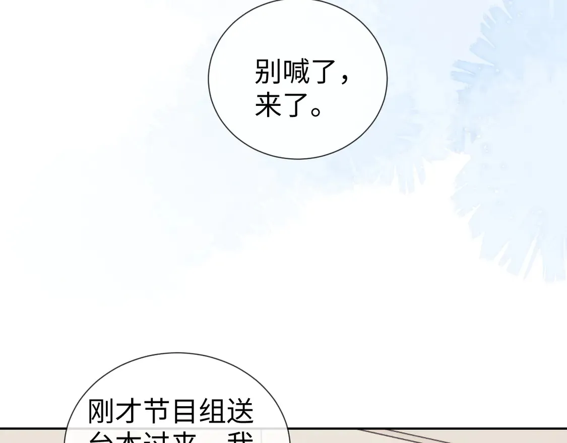 第43话 醋坛子打翻了 第53页