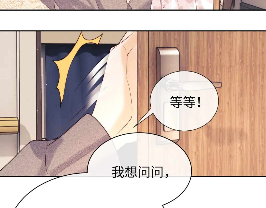 第43话 醋坛子打翻了 第55页