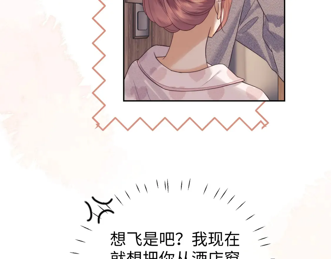 第43话 醋坛子打翻了 第57页