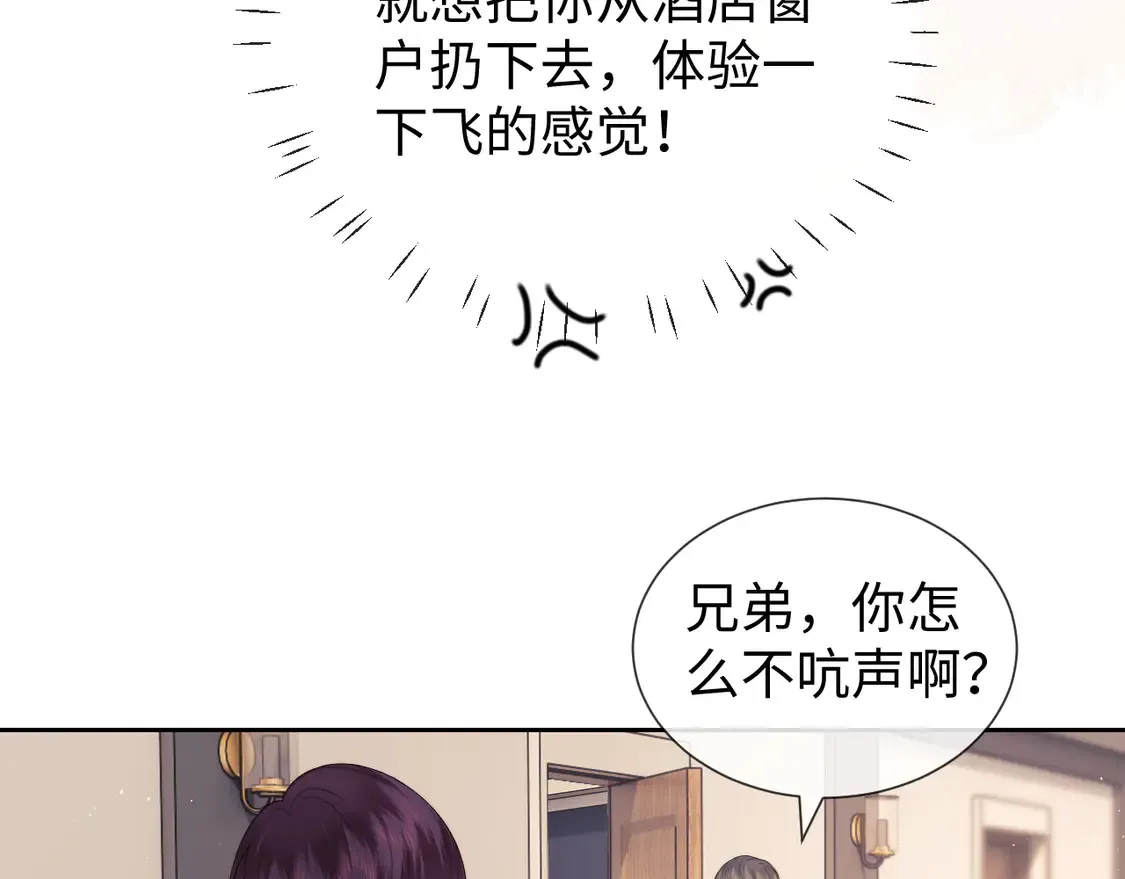 第43话 醋坛子打翻了 第58页