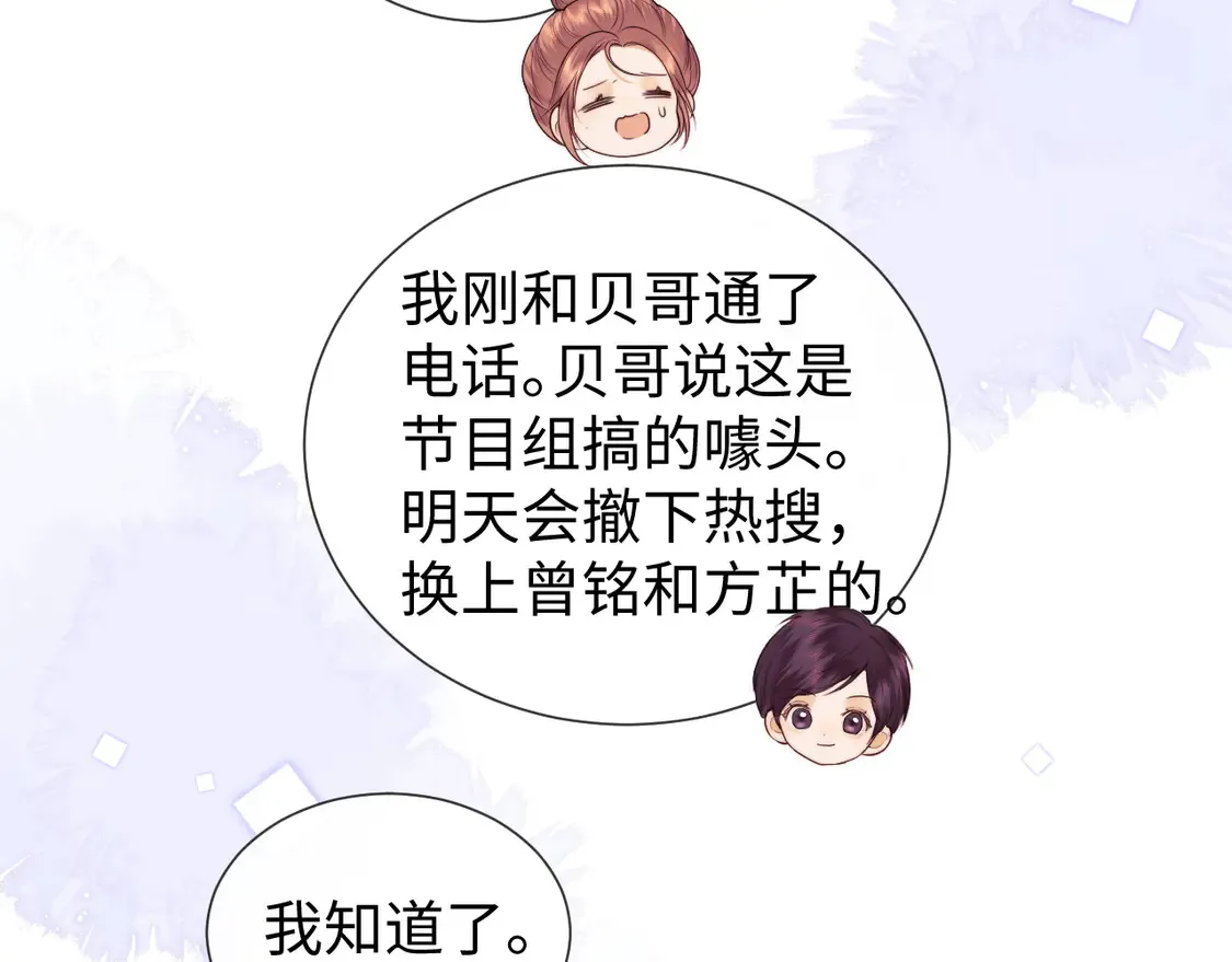 第43话 醋坛子打翻了 第63页