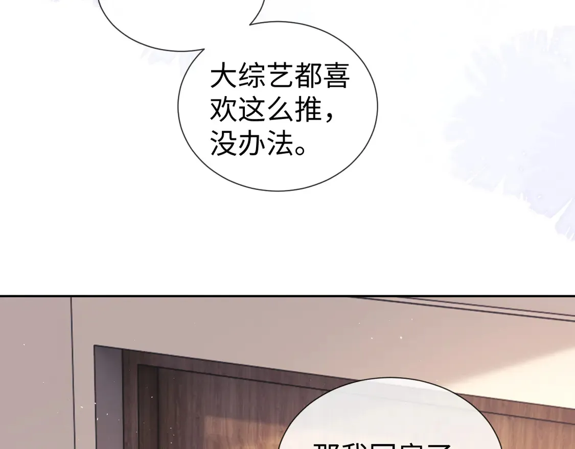 第43话 醋坛子打翻了 第64页