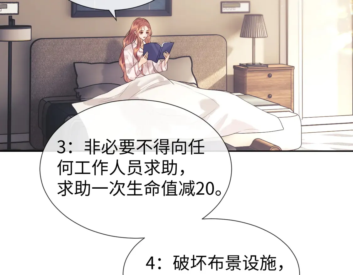 第43话 醋坛子打翻了 第67页