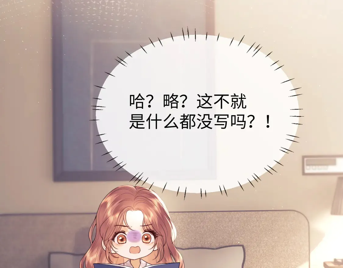 第43话 醋坛子打翻了 第69页