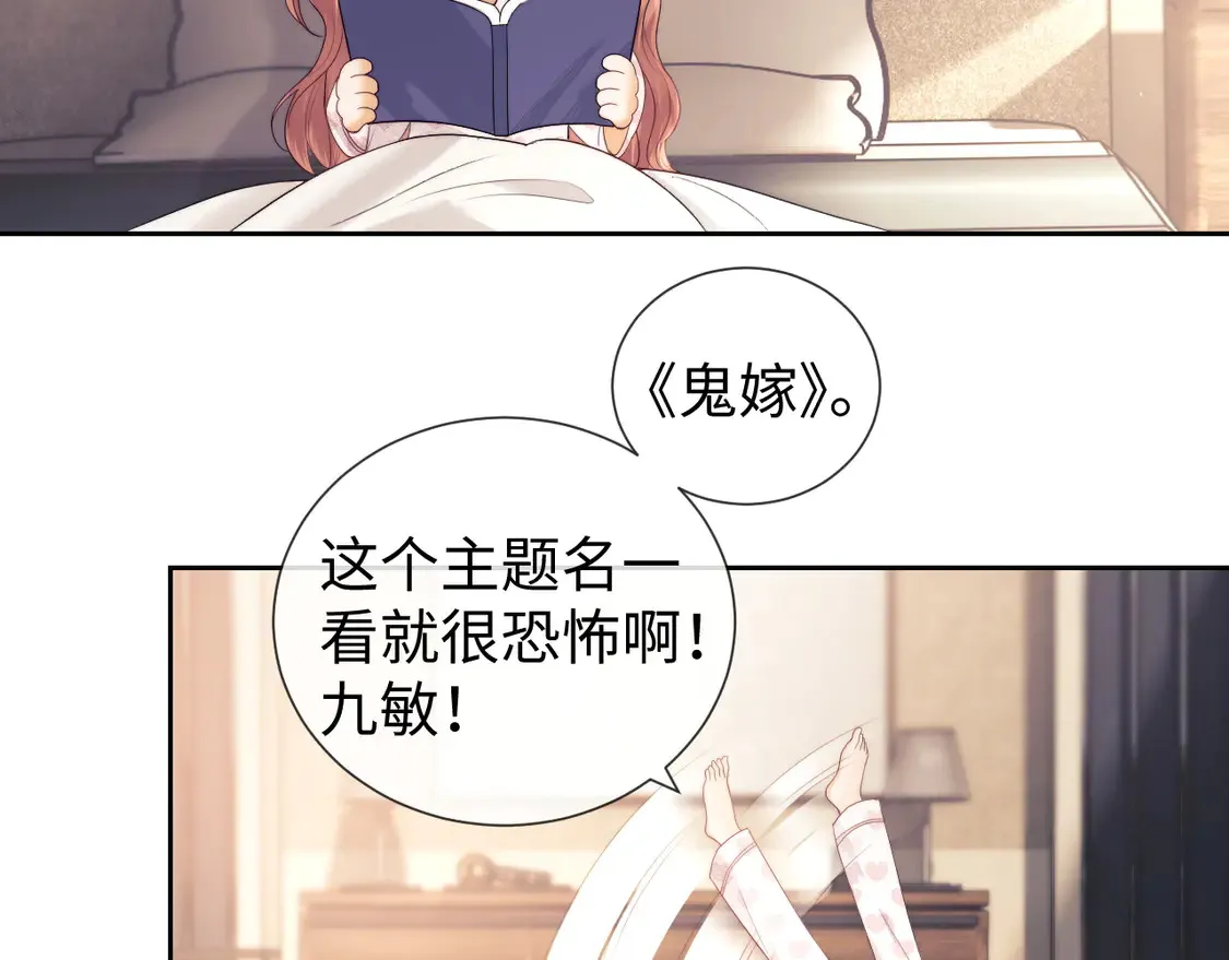 第43话 醋坛子打翻了 第70页